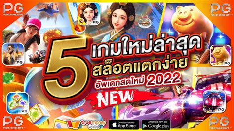 ครึ่งปีหลัง 2023 เกมไหนน่าเล่น รีวิวเกมส์ใหม่ค่ายpg แตกดี.